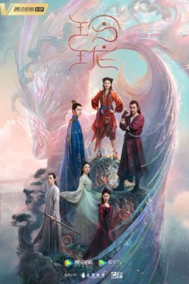 Благословенная девушка (2021)